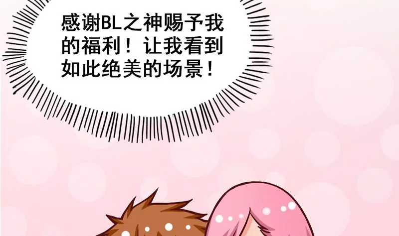 《吴仁爱的美男世界》第11话 美男世界好像也不赖？ 第44页