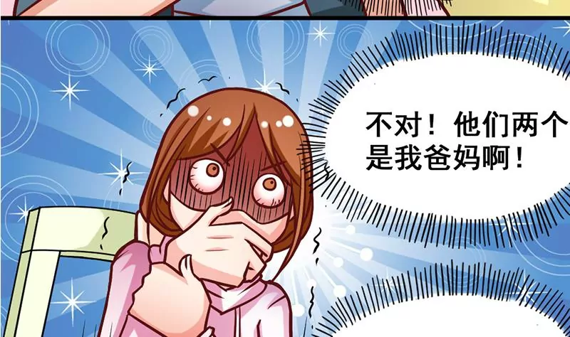 《吴仁爱的美男世界》第11话 美男世界好像也不赖？ 第46页