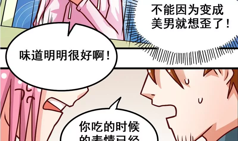 《吴仁爱的美男世界》第11话 美男世界好像也不赖？ 第47页
