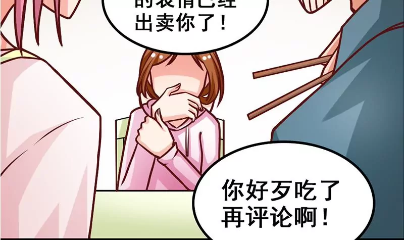 《吴仁爱的美男世界》第11话 美男世界好像也不赖？ 第48页