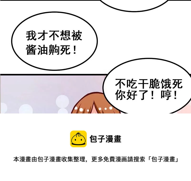 《吴仁爱的美男世界》第11话 美男世界好像也不赖？ 第49页