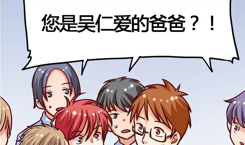 《吴仁爱的美男世界》第11话 美男世界好像也不赖？ 第4页