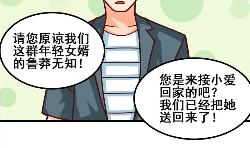 《吴仁爱的美男世界》第11话 美男世界好像也不赖？ 第7页