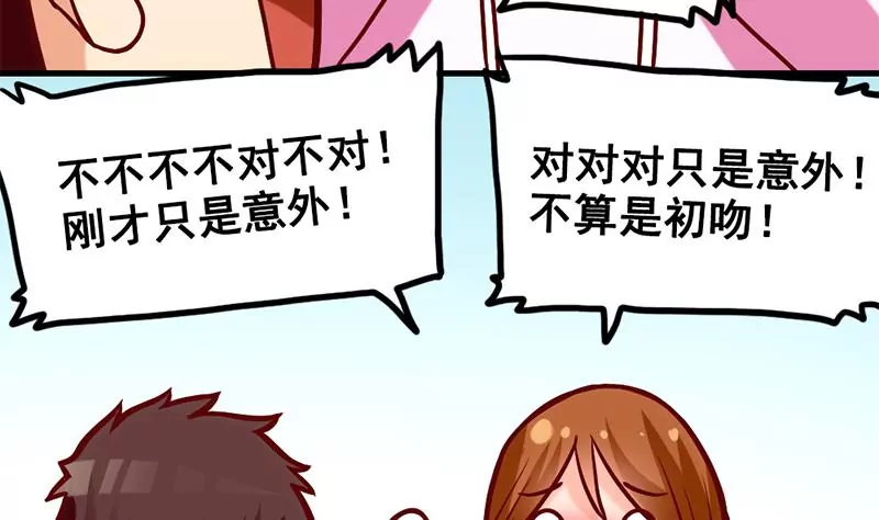 《吴仁爱的美男世界》第8话 你别巴拉巴拉的说个不停 第11页