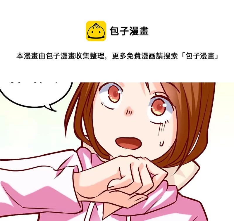 《吴仁爱的美男世界》第8话 你别巴拉巴拉的说个不停 第17页
