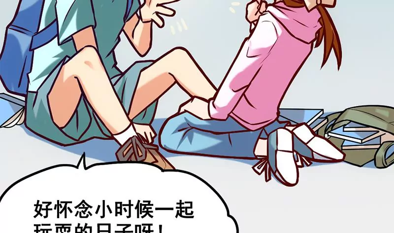 《吴仁爱的美男世界》第8话 你别巴拉巴拉的说个不停 第20页