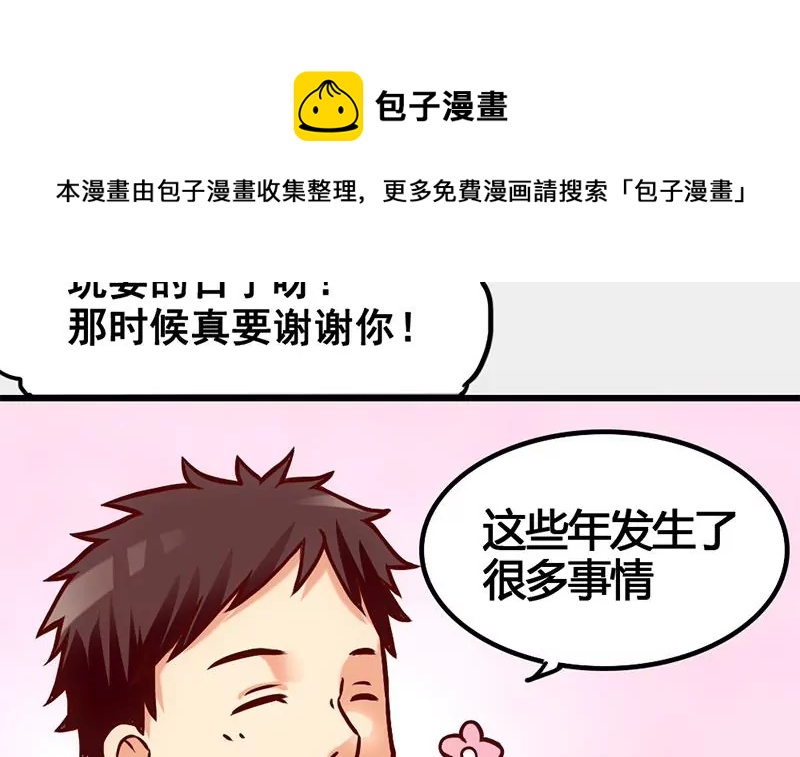 《吴仁爱的美男世界》第8话 你别巴拉巴拉的说个不停 第21页