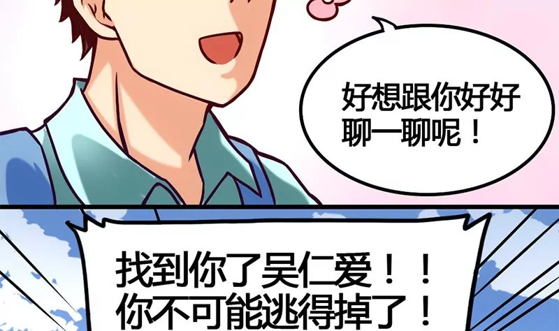 《吴仁爱的美男世界》第8话 你别巴拉巴拉的说个不停 第22页