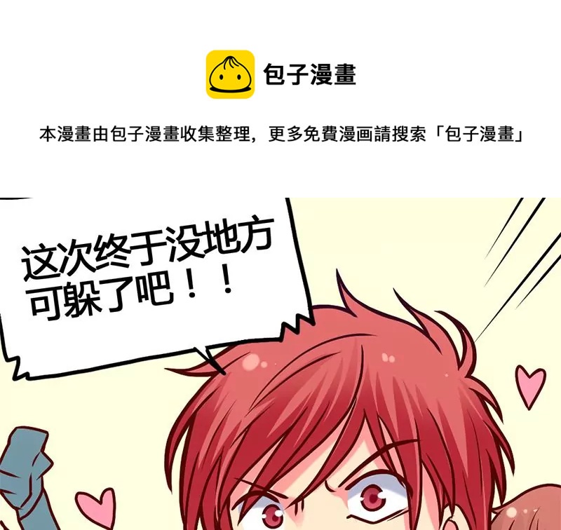 《吴仁爱的美男世界》第8话 你别巴拉巴拉的说个不停 第25页