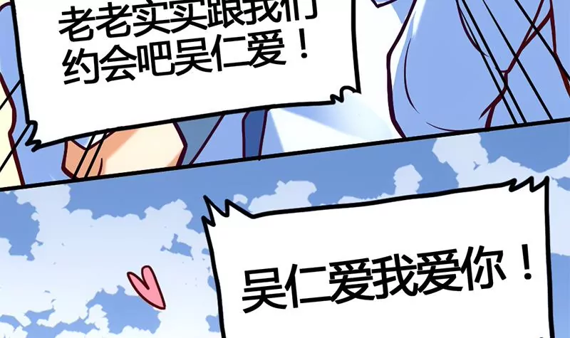《吴仁爱的美男世界》第8话 你别巴拉巴拉的说个不停 第27页