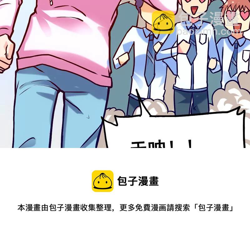 《吴仁爱的美男世界》第8话 你别巴拉巴拉的说个不停 第29页