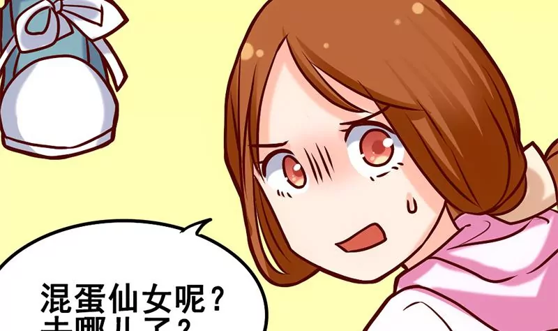 《吴仁爱的美男世界》第8话 你别巴拉巴拉的说个不停 第31页