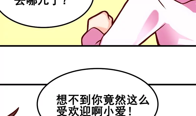 《吴仁爱的美男世界》第8话 你别巴拉巴拉的说个不停 第32页
