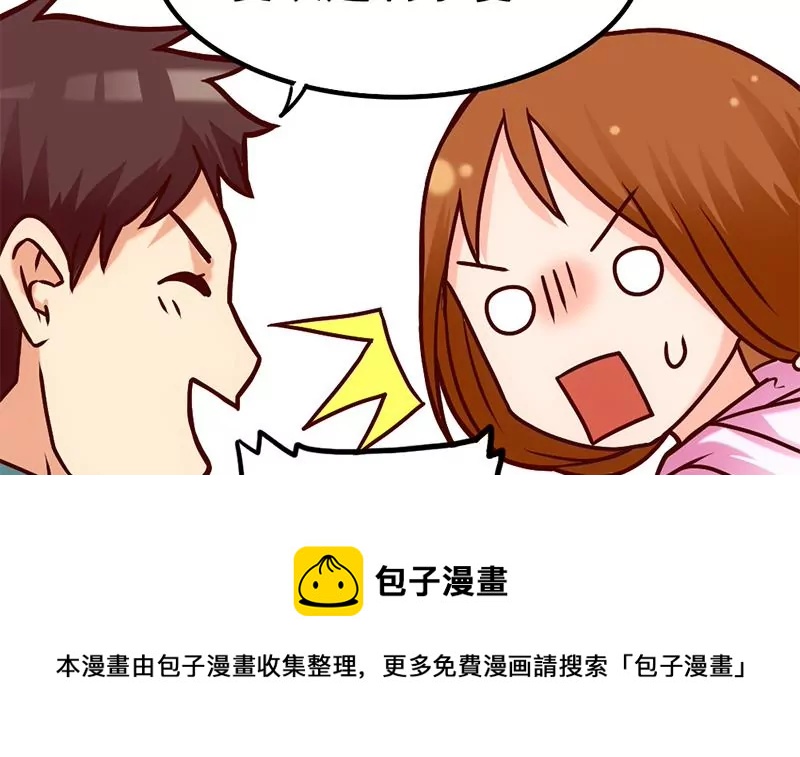 《吴仁爱的美男世界》第8话 你别巴拉巴拉的说个不停 第33页