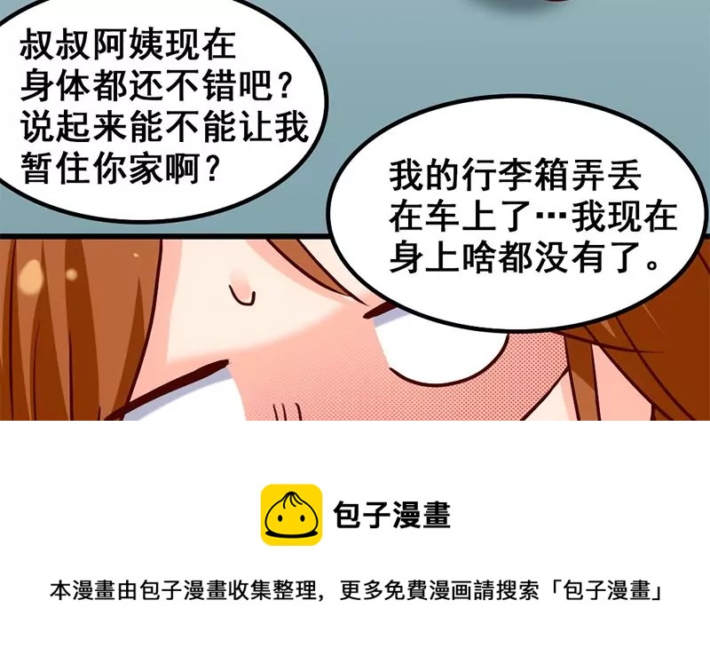 《吴仁爱的美男世界》第8话 你别巴拉巴拉的说个不停 第37页