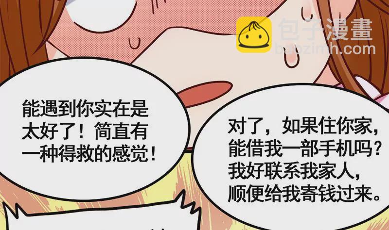 《吴仁爱的美男世界》第8话 你别巴拉巴拉的说个不停 第38页