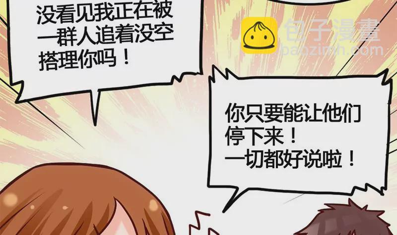 《吴仁爱的美男世界》第8话 你别巴拉巴拉的说个不停 第39页