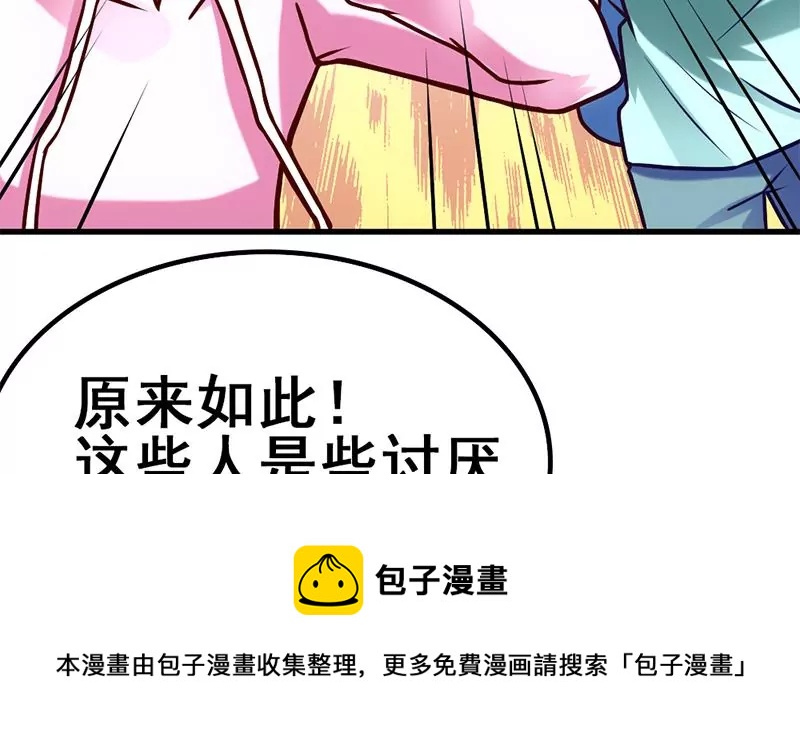 《吴仁爱的美男世界》第8话 你别巴拉巴拉的说个不停 第41页