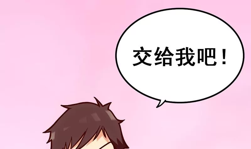 《吴仁爱的美男世界》第8话 你别巴拉巴拉的说个不停 第44页