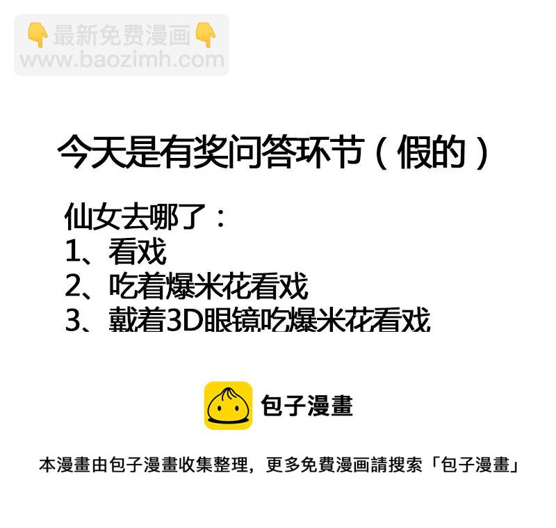 《吴仁爱的美男世界》第8话 你别巴拉巴拉的说个不停 第49页