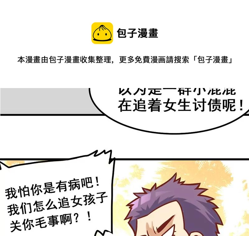 《吴仁爱的美男世界》第9话 惹上了最不该惹上的人 第17页
