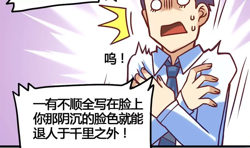 《吴仁爱的美男世界》第9话 惹上了最不该惹上的人 第24页