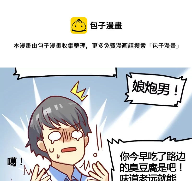 《吴仁爱的美男世界》第9话 惹上了最不该惹上的人 第25页