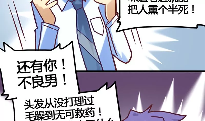 《吴仁爱的美男世界》第9话 惹上了最不该惹上的人 第26页