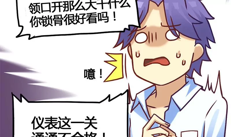 《吴仁爱的美男世界》第9话 惹上了最不该惹上的人 第27页