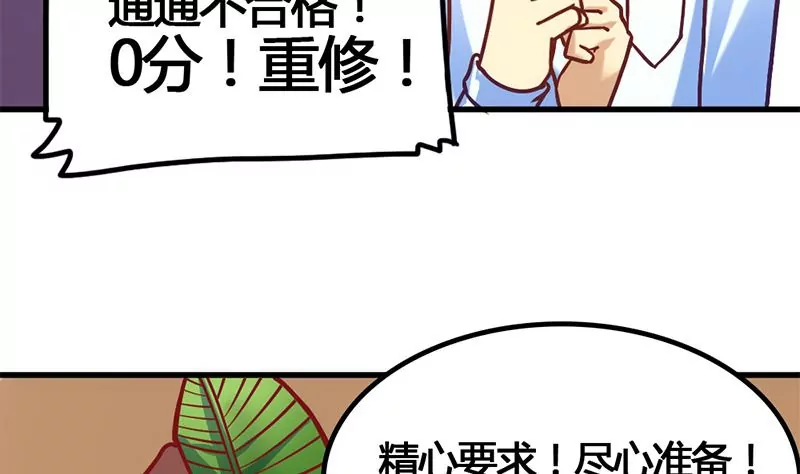 《吴仁爱的美男世界》第9话 惹上了最不该惹上的人 第28页