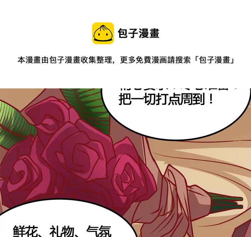 《吴仁爱的美男世界》第9话 惹上了最不该惹上的人 第29页