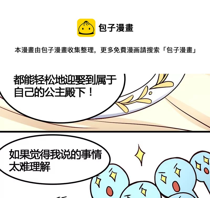 《吴仁爱的美男世界》第9话 惹上了最不该惹上的人 第33页