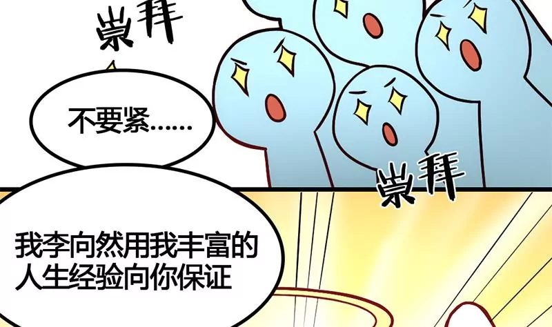 《吴仁爱的美男世界》第9话 惹上了最不该惹上的人 第34页