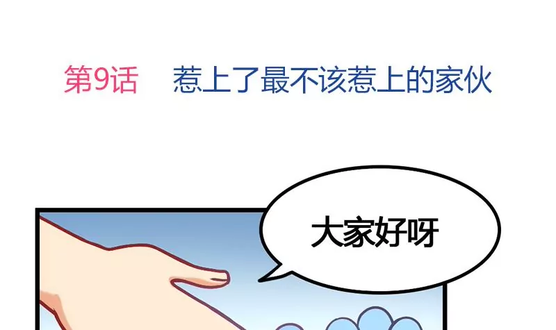 《吴仁爱的美男世界》第9话 惹上了最不该惹上的人 第3页