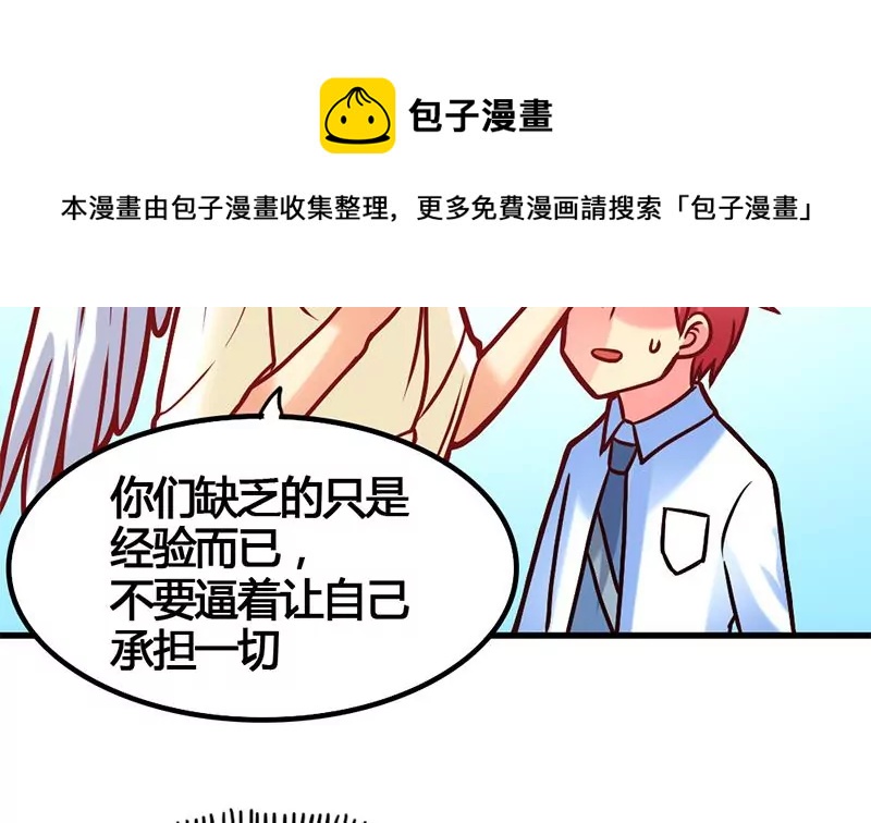 《吴仁爱的美男世界》第9话 惹上了最不该惹上的人 第41页