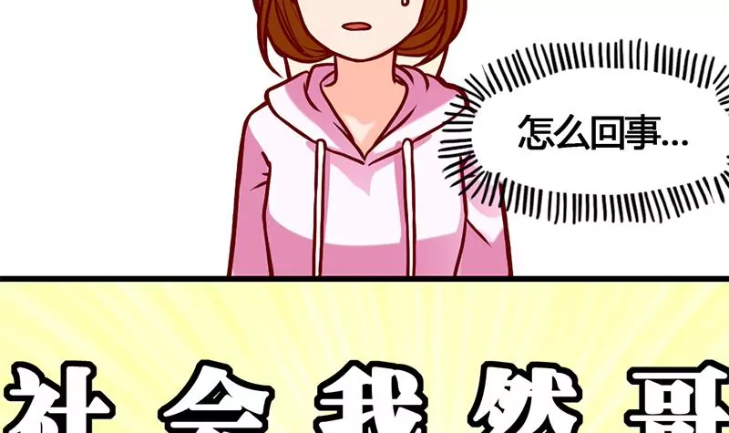 《吴仁爱的美男世界》第9话 惹上了最不该惹上的人 第48页