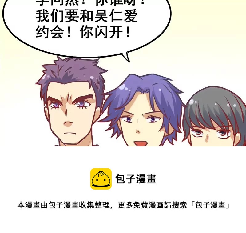 《吴仁爱的美男世界》第9话 惹上了最不该惹上的人 第9页