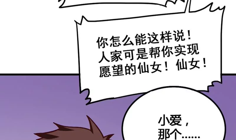 《吴仁爱的美男世界》第13话 这样的情节我是拒绝的 第12页