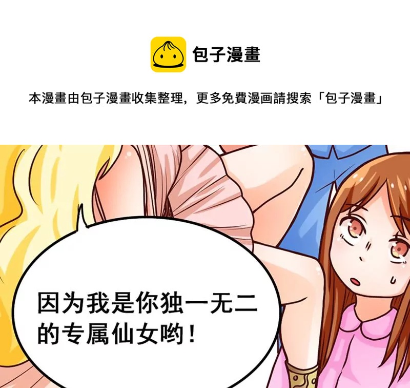 《吴仁爱的美男世界》第13话 这样的情节我是拒绝的 第17页