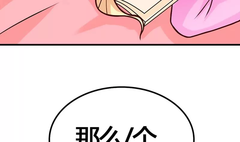《吴仁爱的美男世界》第13话 这样的情节我是拒绝的 第19页