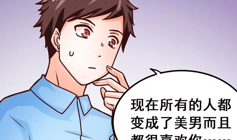 《吴仁爱的美男世界》第13话 这样的情节我是拒绝的 第27页