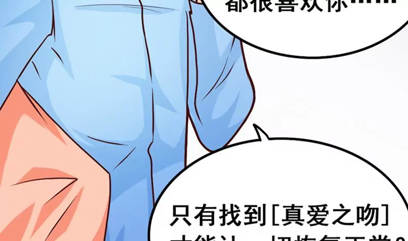 《吴仁爱的美男世界》第13话 这样的情节我是拒绝的 第28页