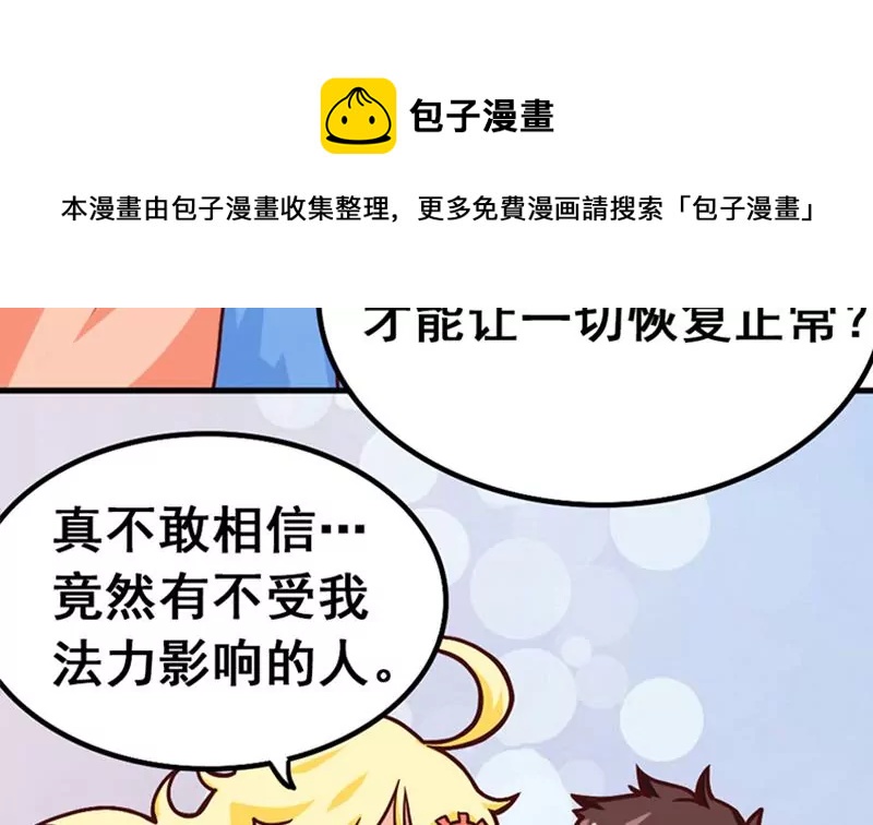 《吴仁爱的美男世界》第13话 这样的情节我是拒绝的 第29页