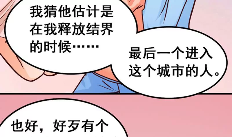 《吴仁爱的美男世界》第13话 这样的情节我是拒绝的 第31页