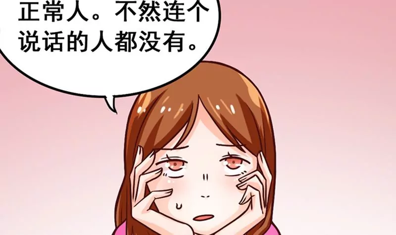 《吴仁爱的美男世界》第13话 这样的情节我是拒绝的 第32页