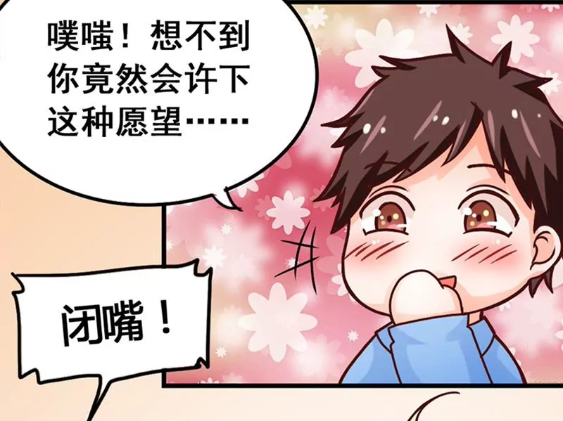 《吴仁爱的美男世界》第13话 这样的情节我是拒绝的 第34页