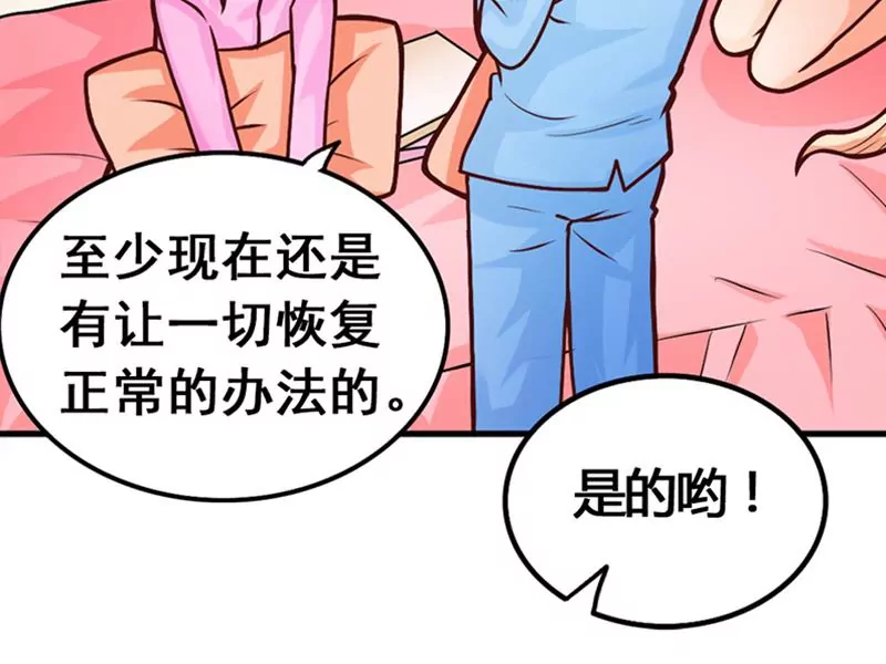 《吴仁爱的美男世界》第13话 这样的情节我是拒绝的 第36页