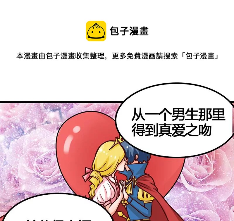 《吴仁爱的美男世界》第13话 这样的情节我是拒绝的 第37页