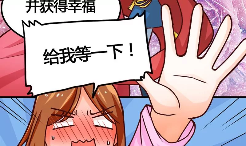 《吴仁爱的美男世界》第13话 这样的情节我是拒绝的 第38页