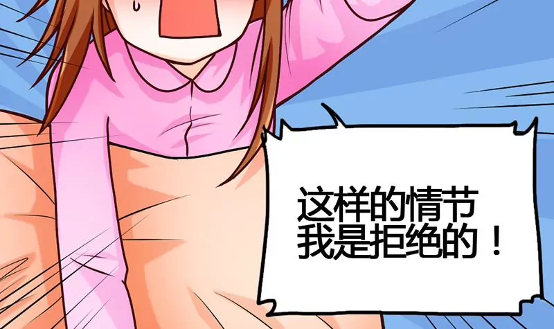 《吴仁爱的美男世界》第13话 这样的情节我是拒绝的 第39页